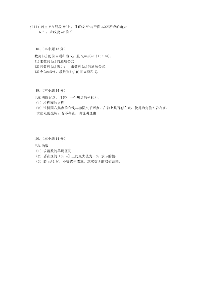 天津市静海区2019届高三数学上学期12月四校联考试题 理.doc_第3页