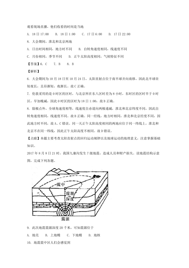 安徽省淮北市2017-2018学年高一地理上学期期末考试试题（含解析）.doc_第3页