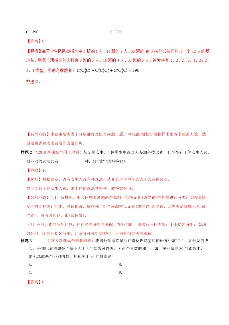 2019年高考数学 考试大纲解读 专题14 计数原理（含解析）理.doc_第2页