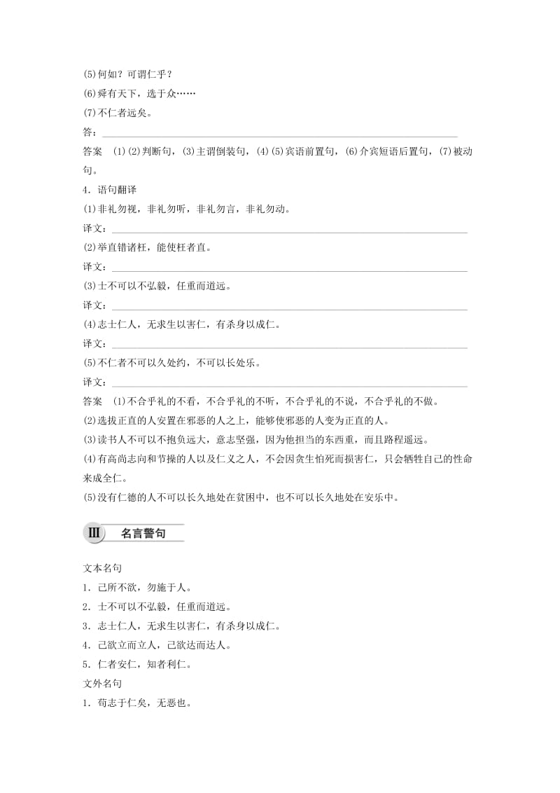 2018-2019学年高中语文 第一单元 四 己所不欲勿施于人学案 新人教版选修《先秦诸子选读》.docx_第3页