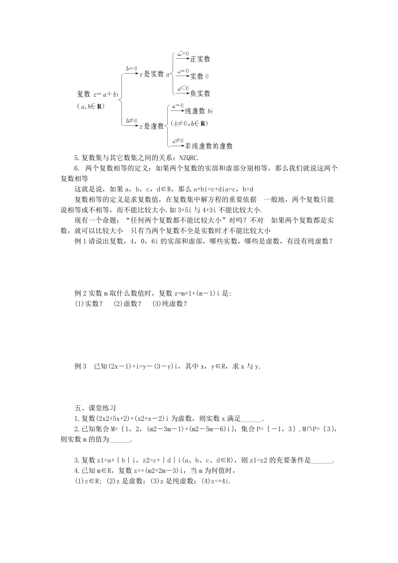 江苏省东台市高中数学 第三章 数系的扩充与复数的引入 3.1 数系的扩充导学案苏教版选修2-2.doc_第2页