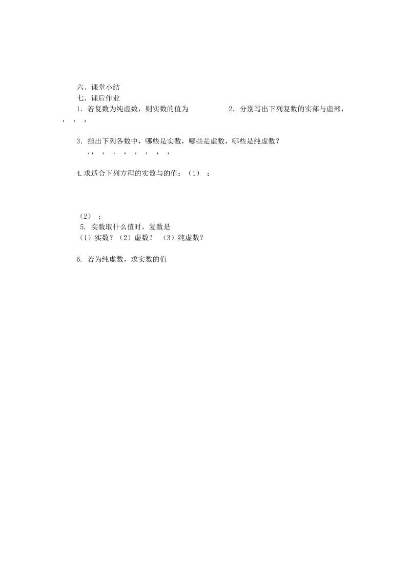 江苏省东台市高中数学 第三章 数系的扩充与复数的引入 3.1 数系的扩充导学案苏教版选修2-2.doc_第3页