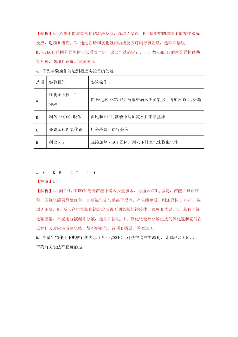 湖南省湘潭市2017届高三化学5月模拟考试试题（含解析）.doc_第2页