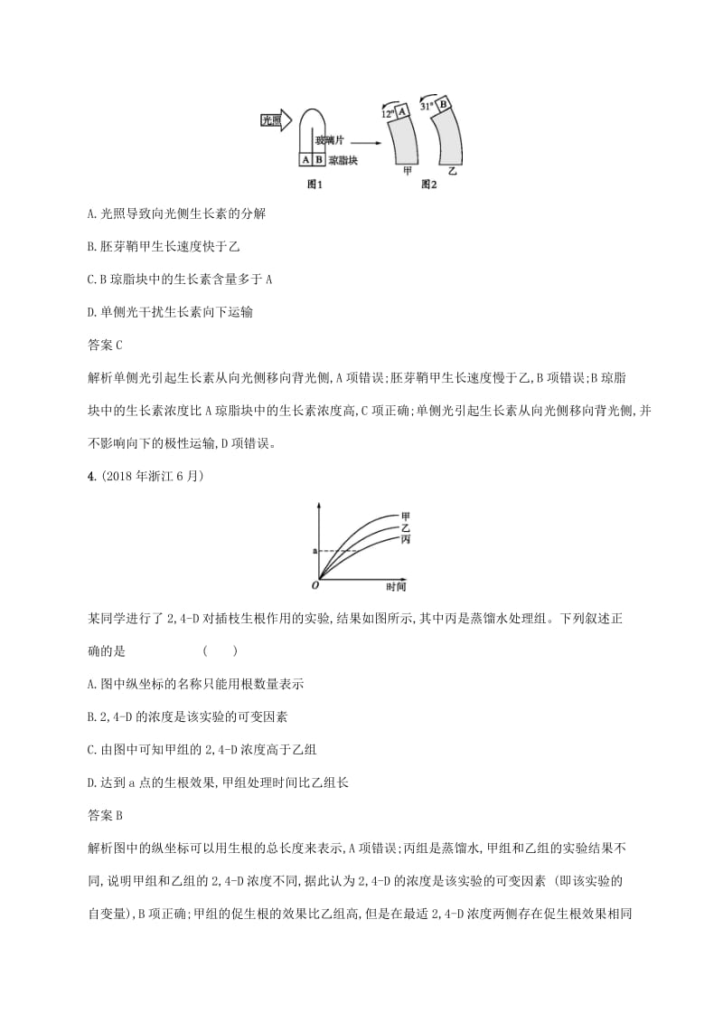 2020版高考生物一轮复习 课时规范练27 植物生命活动的调节（含解析）苏教版.doc_第2页