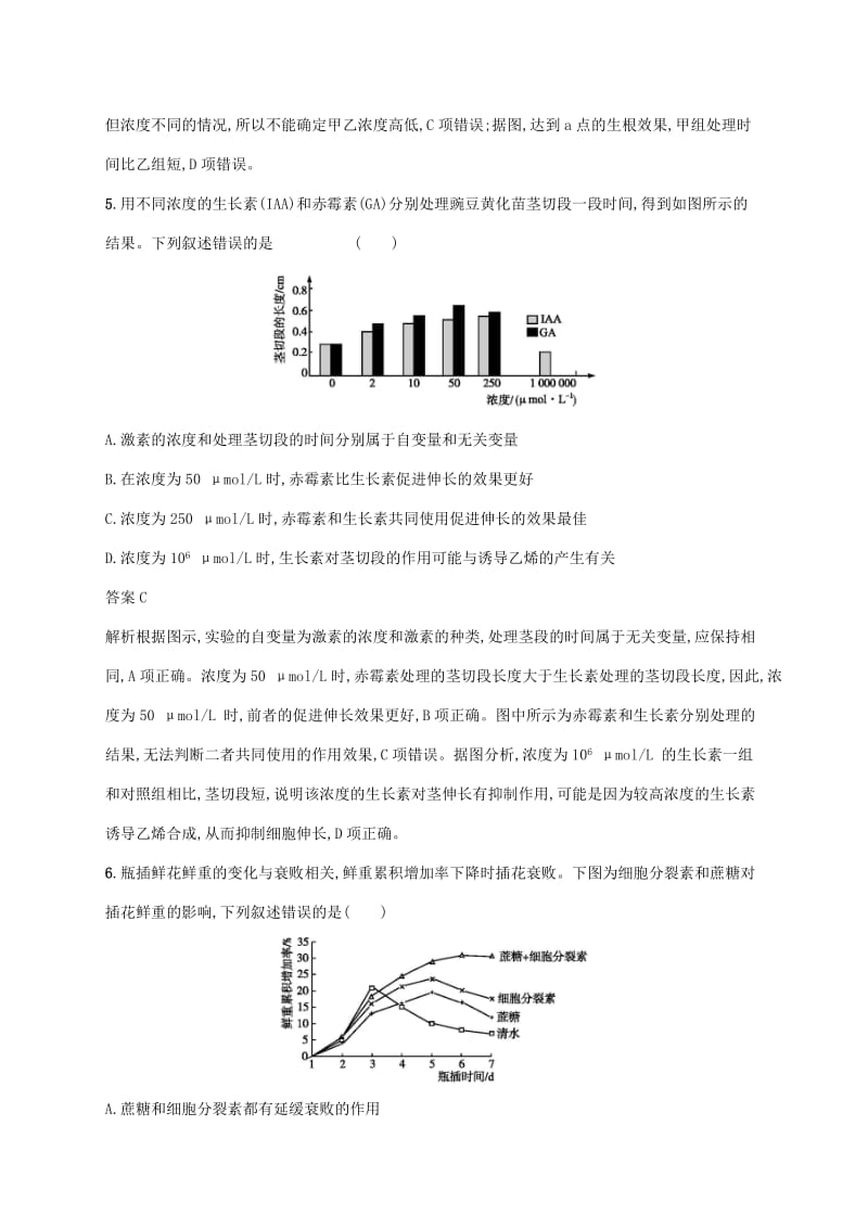 2020版高考生物一轮复习 课时规范练27 植物生命活动的调节（含解析）苏教版.doc_第3页