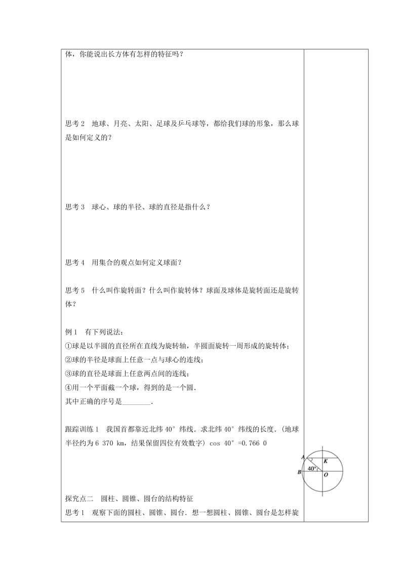 江西省萍乡市高中数学 第一章 立体几何初步 1.1 简单旋转体导学案北师大版必修2.doc_第2页