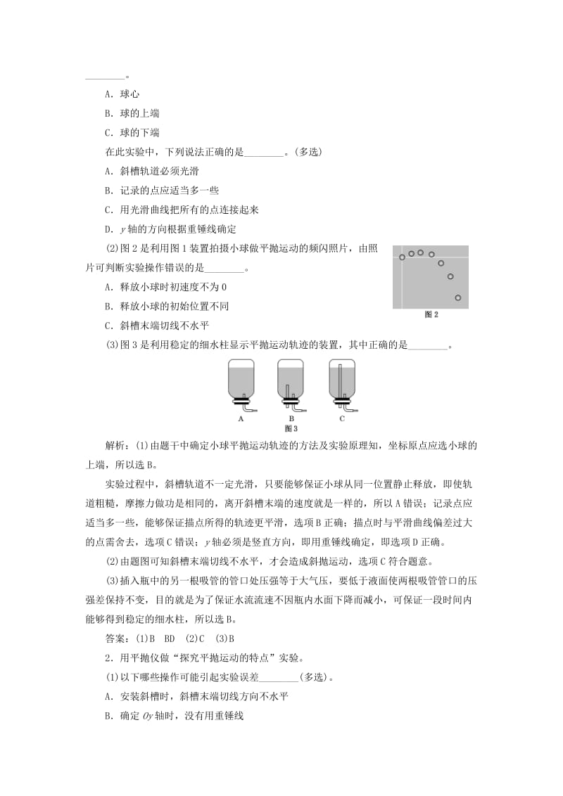 （新课改省份专用）2020版高考物理一轮复习 第四章 第3节 实验：探究平抛运动的特点学案（含解析）.doc_第3页