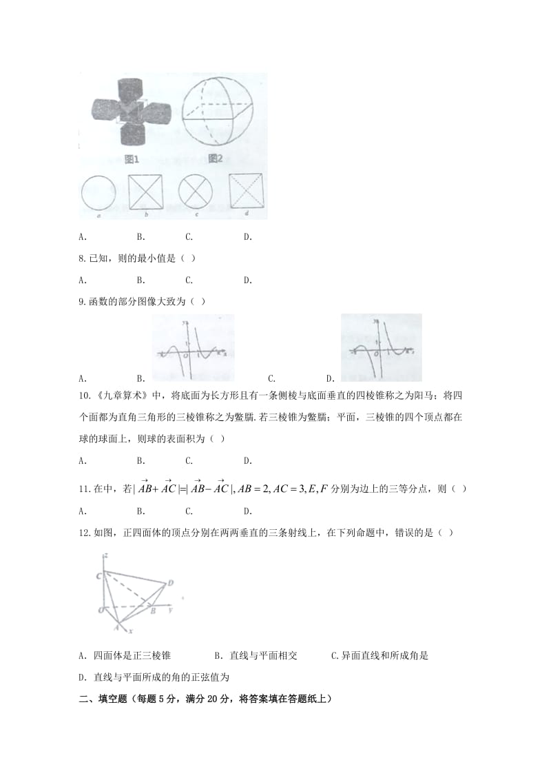 2019版高二数学上学期期中试题 (II).doc_第2页