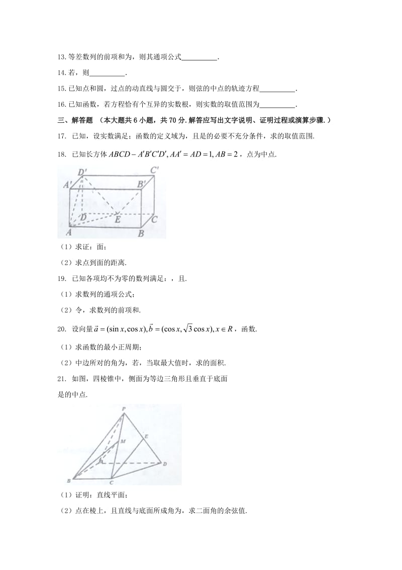 2019版高二数学上学期期中试题 (II).doc_第3页