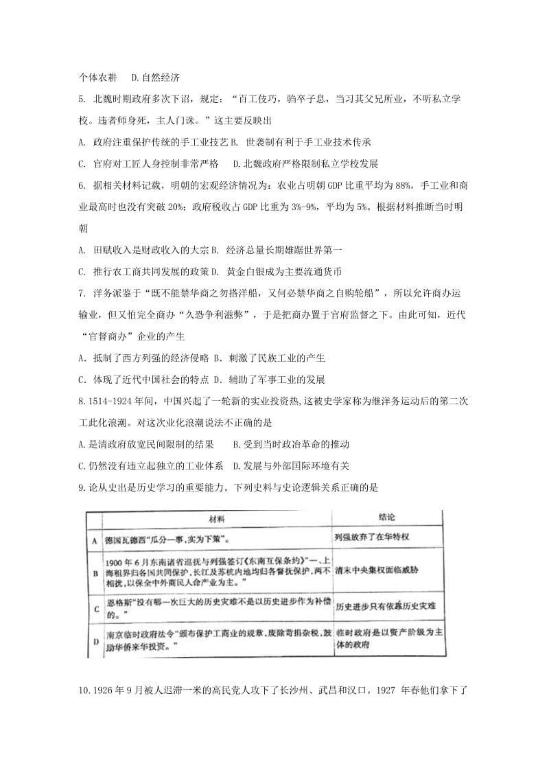 山西省吕梁地区2019届高三历史上学期第一次阶段性测试试题.doc_第2页