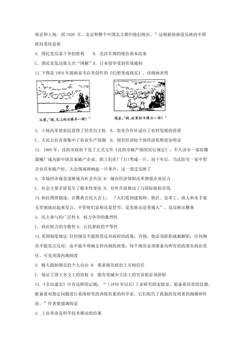 山西省吕梁地区2019届高三历史上学期第一次阶段性测试试题.doc_第3页