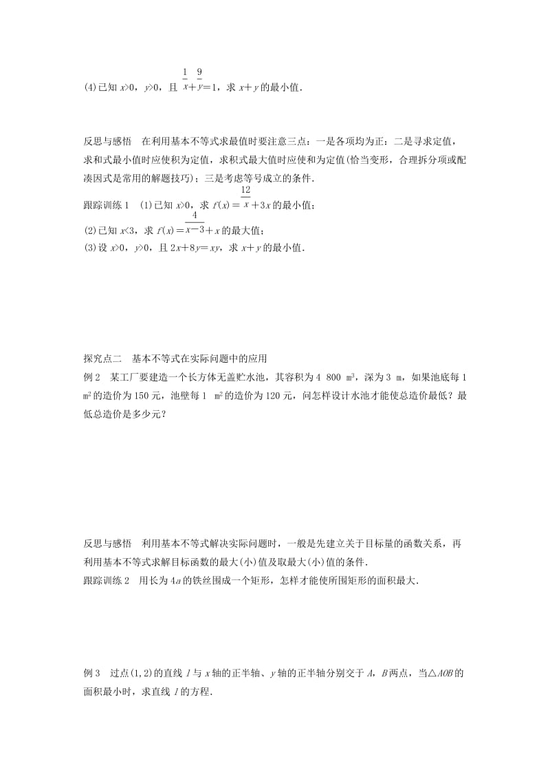 江苏省东台市高中数学 第3章 不等式 3.4.2 基本不等式的应用导学案苏教版必修5.doc_第2页