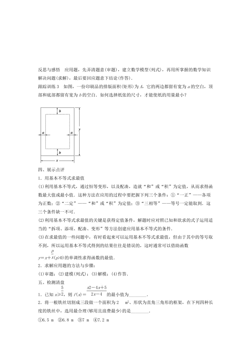 江苏省东台市高中数学 第3章 不等式 3.4.2 基本不等式的应用导学案苏教版必修5.doc_第3页