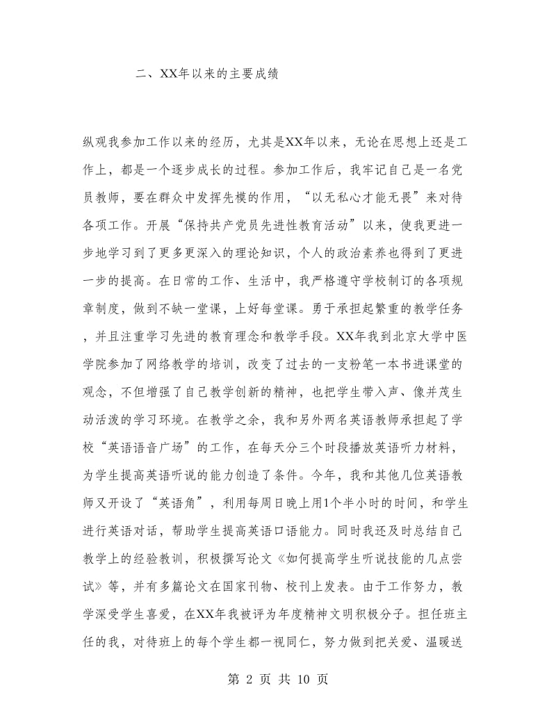 先进性教育活动自我总结材料（教师）工作总结.doc_第2页