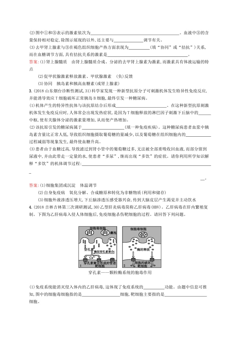 2019版高考生物二轮优选习题 大题1题多练六 生命活动调节B.doc_第2页