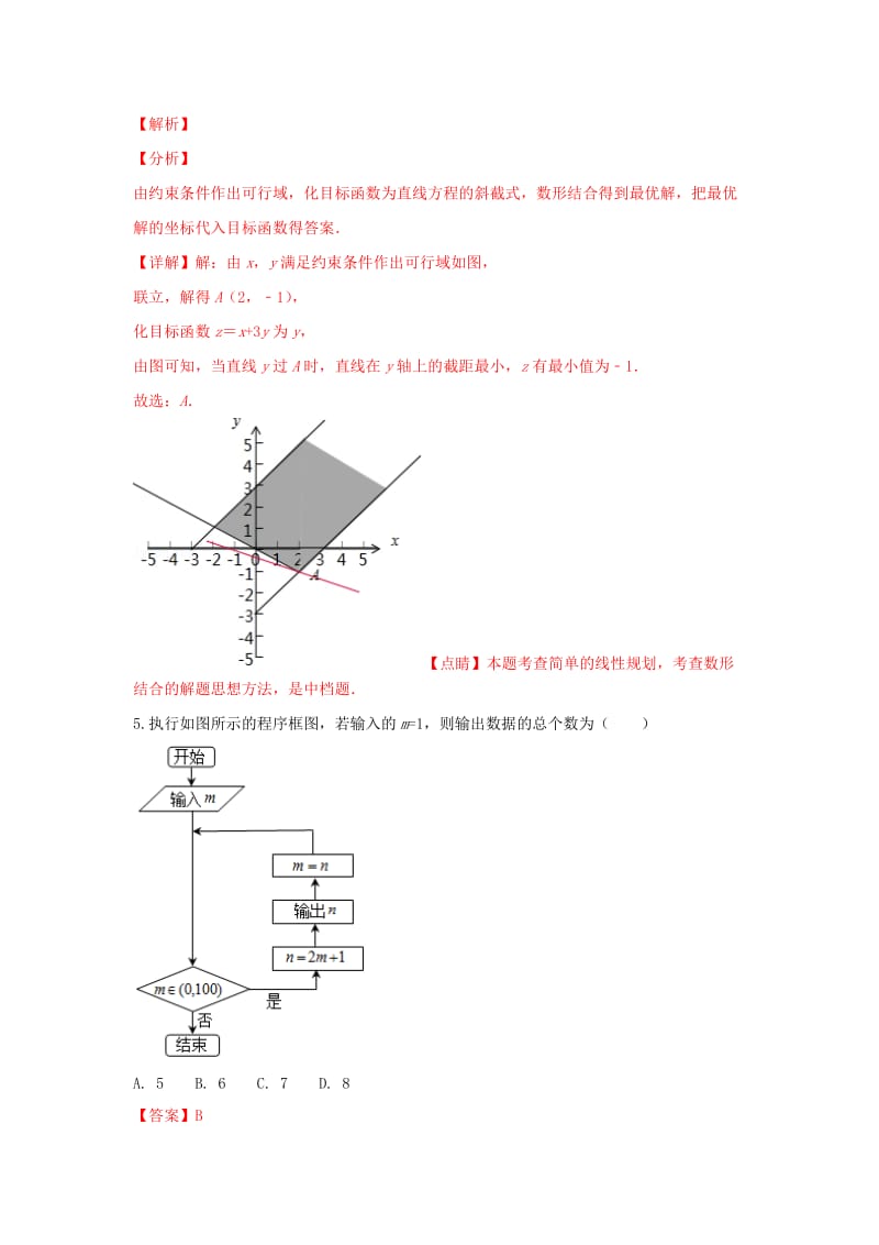 北京市西城区2019届高三数学上学期期末考试试题 文.doc_第3页