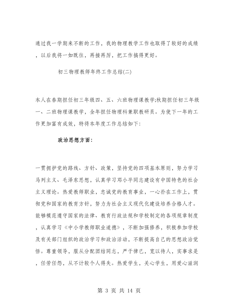 初三物理老师年终工作总结.doc_第3页