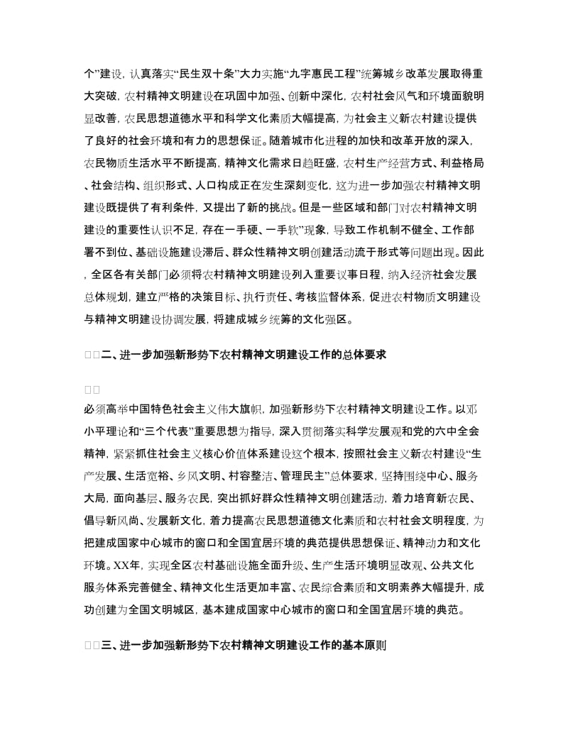 农村精神文明整改措施.doc_第2页