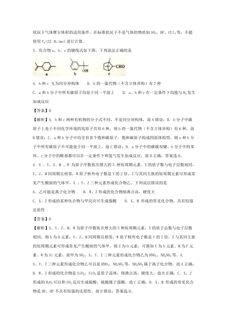 福建省莆田市2018届高三化学下学期教学质量检测（3月）试题（含解析）.doc_第2页