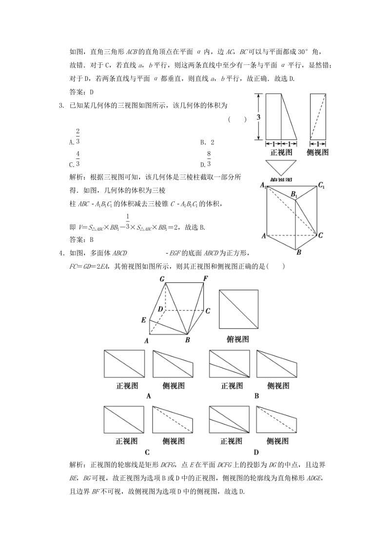 2019高考数学大二轮复习 专题7 立体几何 第1讲 基础小题部分增分强化练 文.doc_第2页