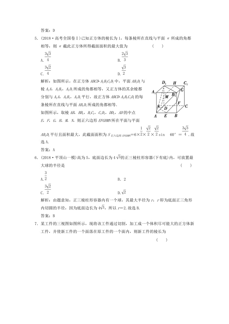 2019高考数学大二轮复习 专题7 立体几何 第1讲 基础小题部分增分强化练 文.doc_第3页