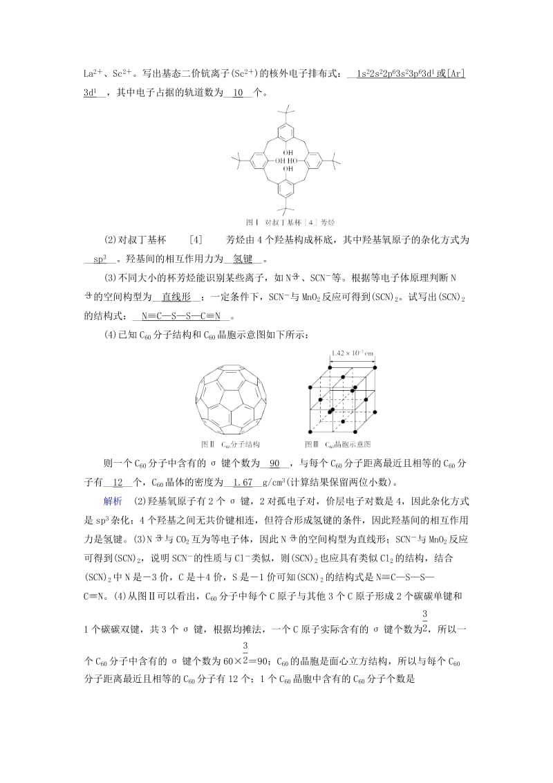 2019年高考化学一轮课时达标习题 第11章 选修3 物质结构与性质（2）（含解析）.doc_第2页