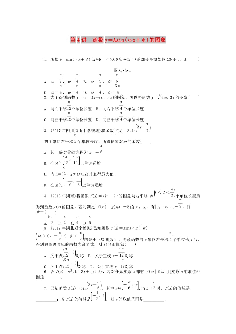 2019版高考数学一轮复习 第三章 三角函数与解三角形 第4讲 函数y＝Asin(ωx＋φ)的图象课时作业 理.doc_第1页