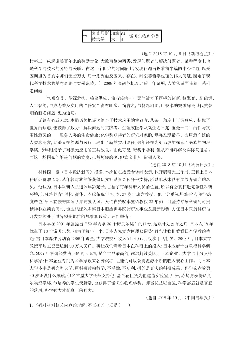 （课标版）2020版高考语文一轮复习 1.2.1 练习案一 非文字材料的信息筛选与图示表述（含解析）.doc_第2页