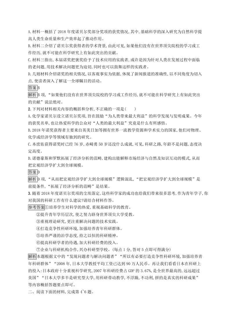 （课标版）2020版高考语文一轮复习 1.2.1 练习案一 非文字材料的信息筛选与图示表述（含解析）.doc_第3页