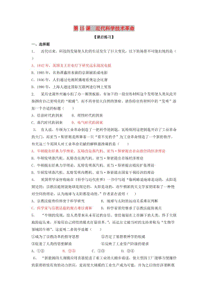 廣東省中山市高中歷史 第三單元 從人文精神之源到科學理性 第15課 近代科學技術革命課后訓練 岳麓版必修3.doc