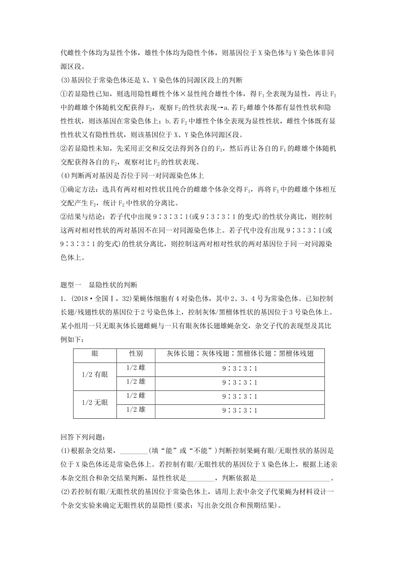 全国通用版2019高考生物二轮复习专题三基因的遗传规律考点3与遗传有关的实验探究学案.doc_第2页