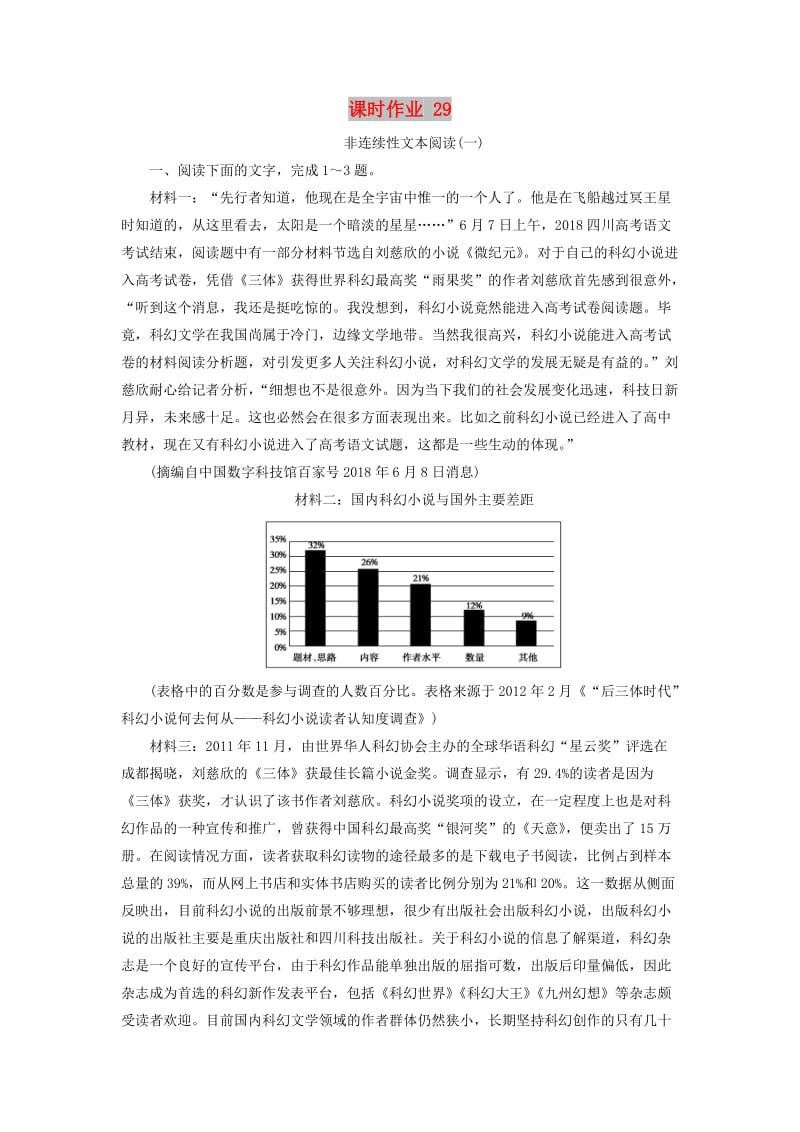 2020版高考语文一轮复习 课时作业29（含解析）.doc_第1页