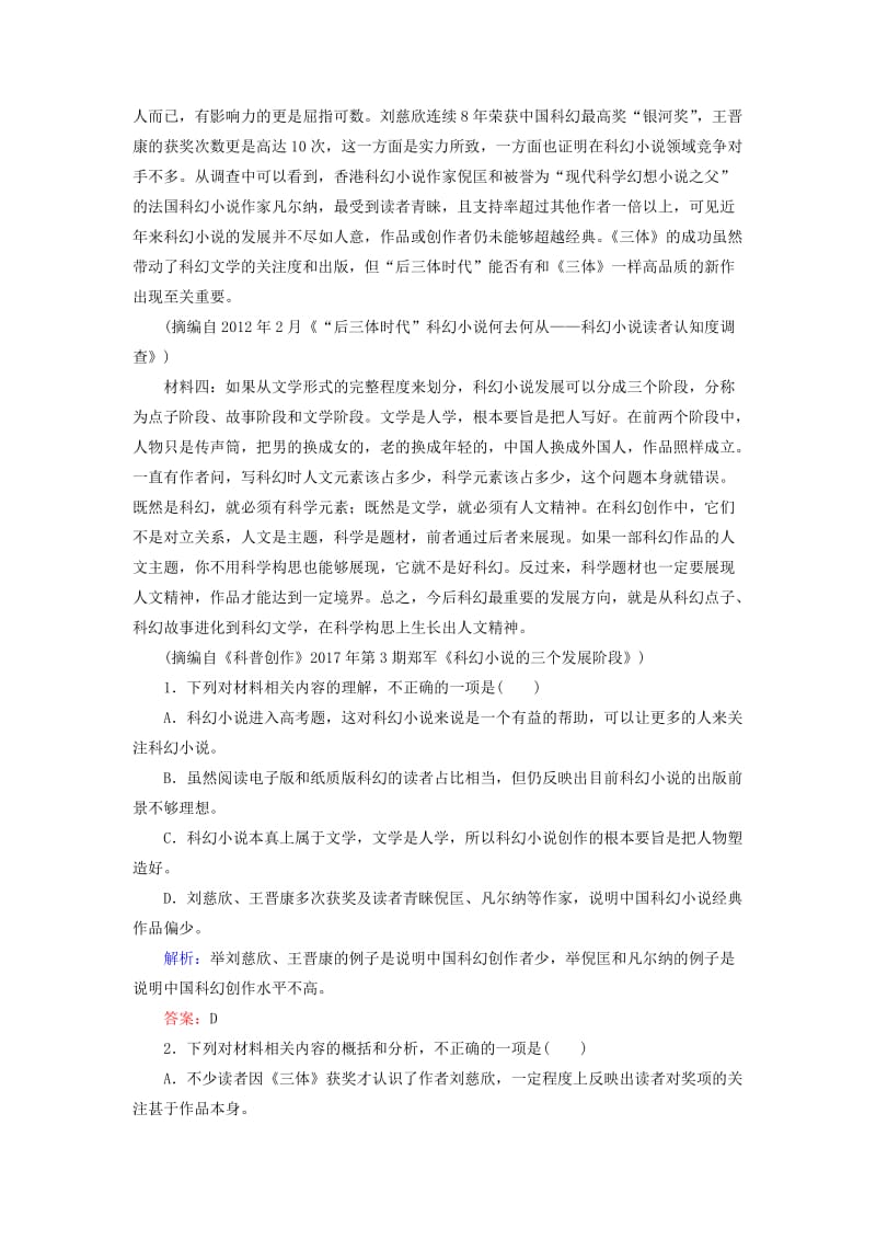 2020版高考语文一轮复习 课时作业29（含解析）.doc_第2页