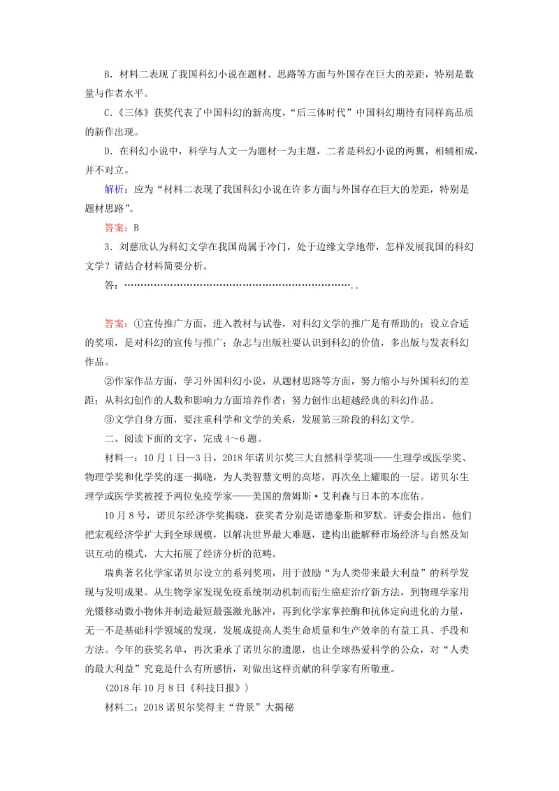 2020版高考语文一轮复习 课时作业29（含解析）.doc_第3页