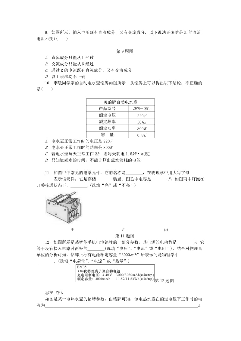 2019高考物理总复习 考查点16 家用电器与日常生活练习.doc_第2页