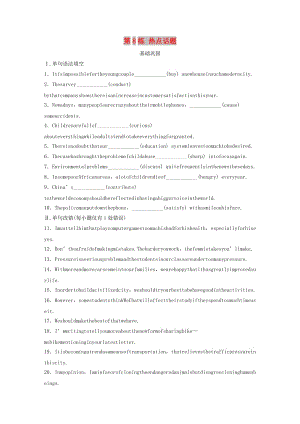 （全國版）2020版高考英語一輪復(fù)習 話題練 第8練 熱點話題練習（含解析）.docx