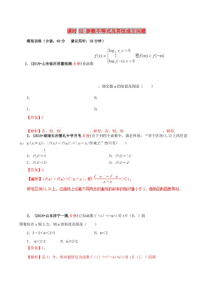 2019年高考數(shù)學 課時52 參數(shù)不等式及其恒成立問題滾動精準測試卷 文.doc