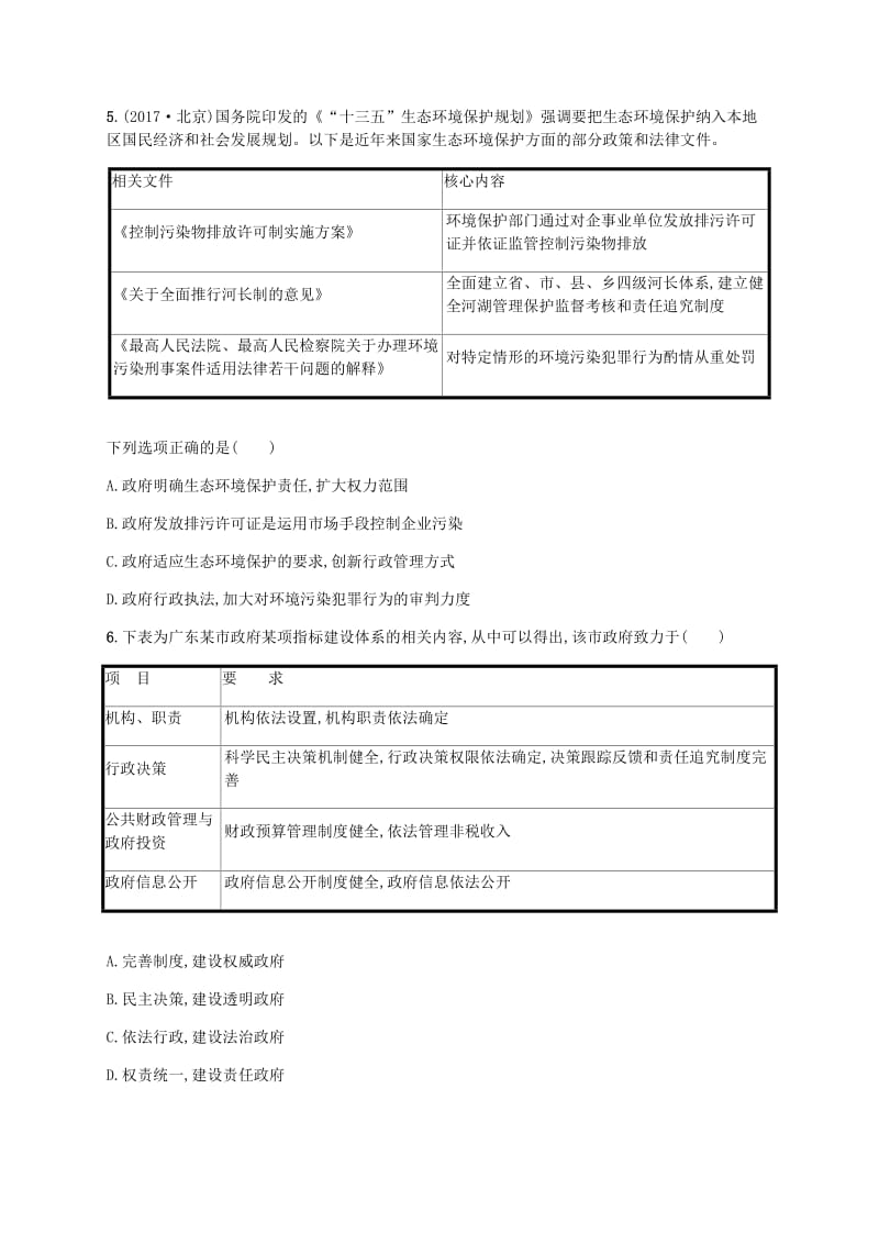 广西2020版高考政治一轮复习第2单元为人民服务的政府考点规范练15我国政府受人民的监督新人教版必修2 .doc_第2页