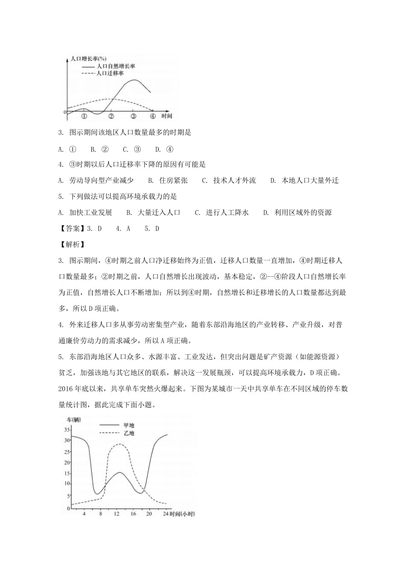 辽宁省大连市2017-2018学年高一地理下学期期末考试试题（含解析）.doc_第2页