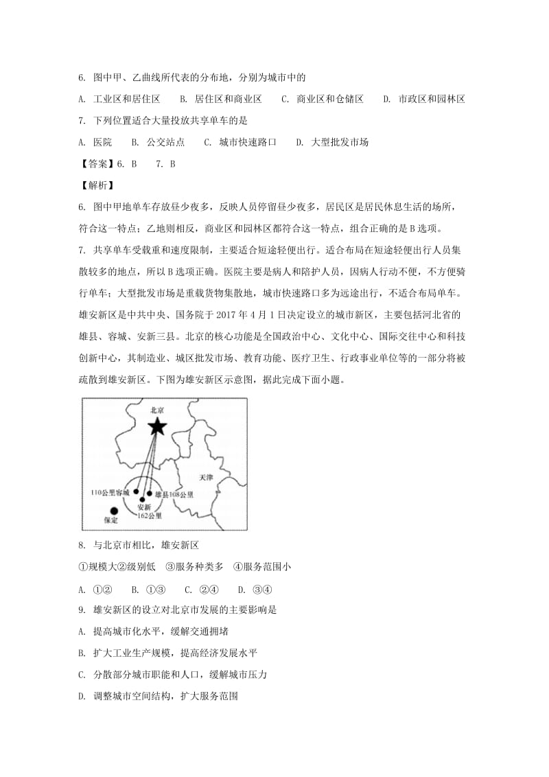 辽宁省大连市2017-2018学年高一地理下学期期末考试试题（含解析）.doc_第3页