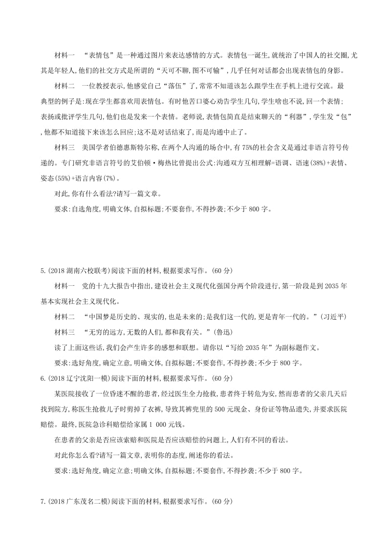 2019届高考语文二轮复习 专题十四 写作训练（含解析）.docx_第2页