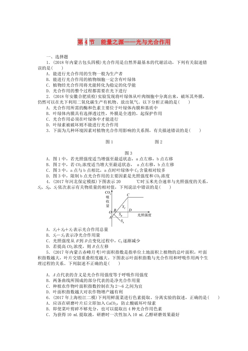 2019版高考生物一轮总复习 第5章 细胞的能量供应和利用 第4节 能量之源——光与光合作用课时练 必修1.doc_第1页