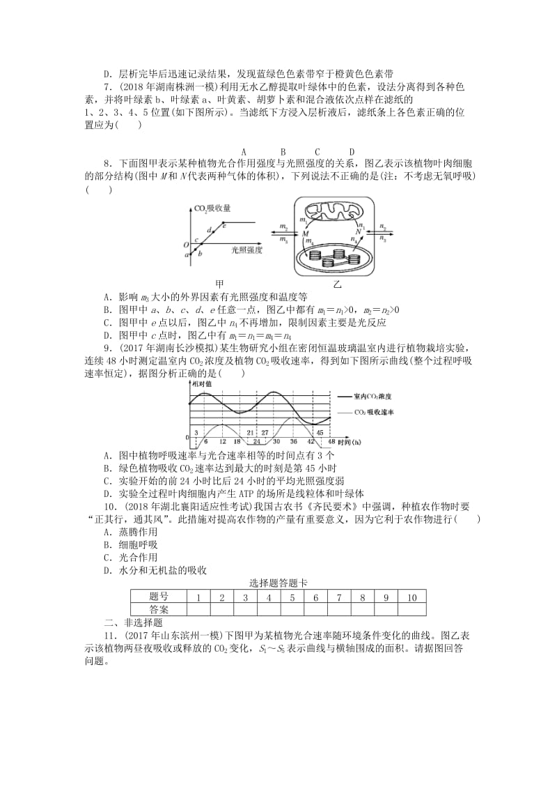 2019版高考生物一轮总复习 第5章 细胞的能量供应和利用 第4节 能量之源——光与光合作用课时练 必修1.doc_第2页