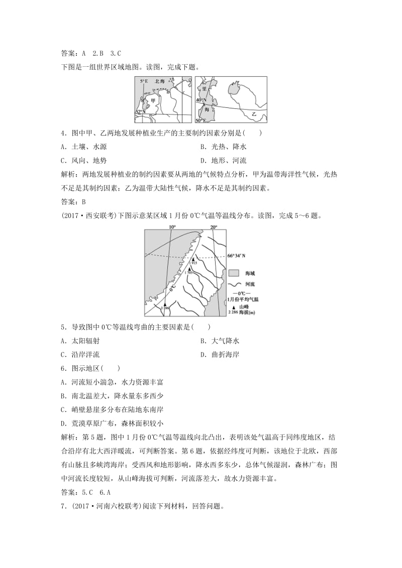 2019版高考地理一轮复习 第四部分 区域地理 第十三章 世界地理 第二讲 世界重要地区练习 湘教版.doc_第2页