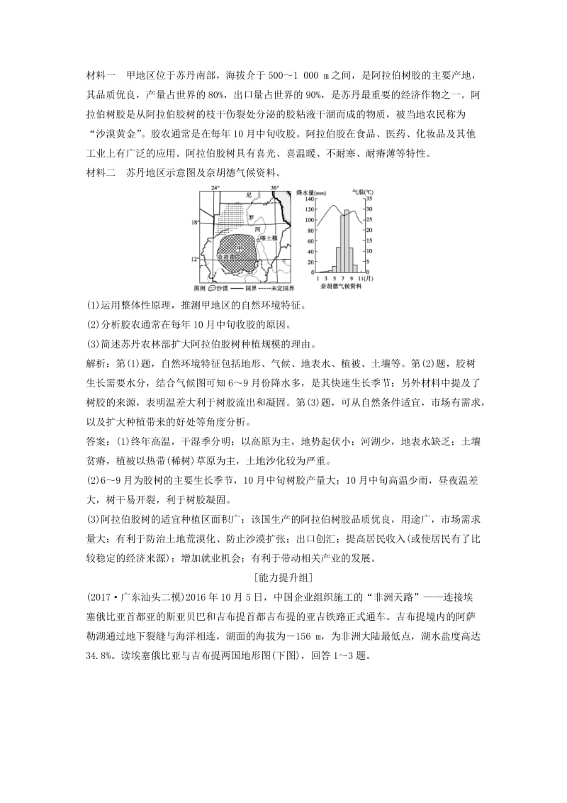 2019版高考地理一轮复习 第四部分 区域地理 第十三章 世界地理 第二讲 世界重要地区练习 湘教版.doc_第3页