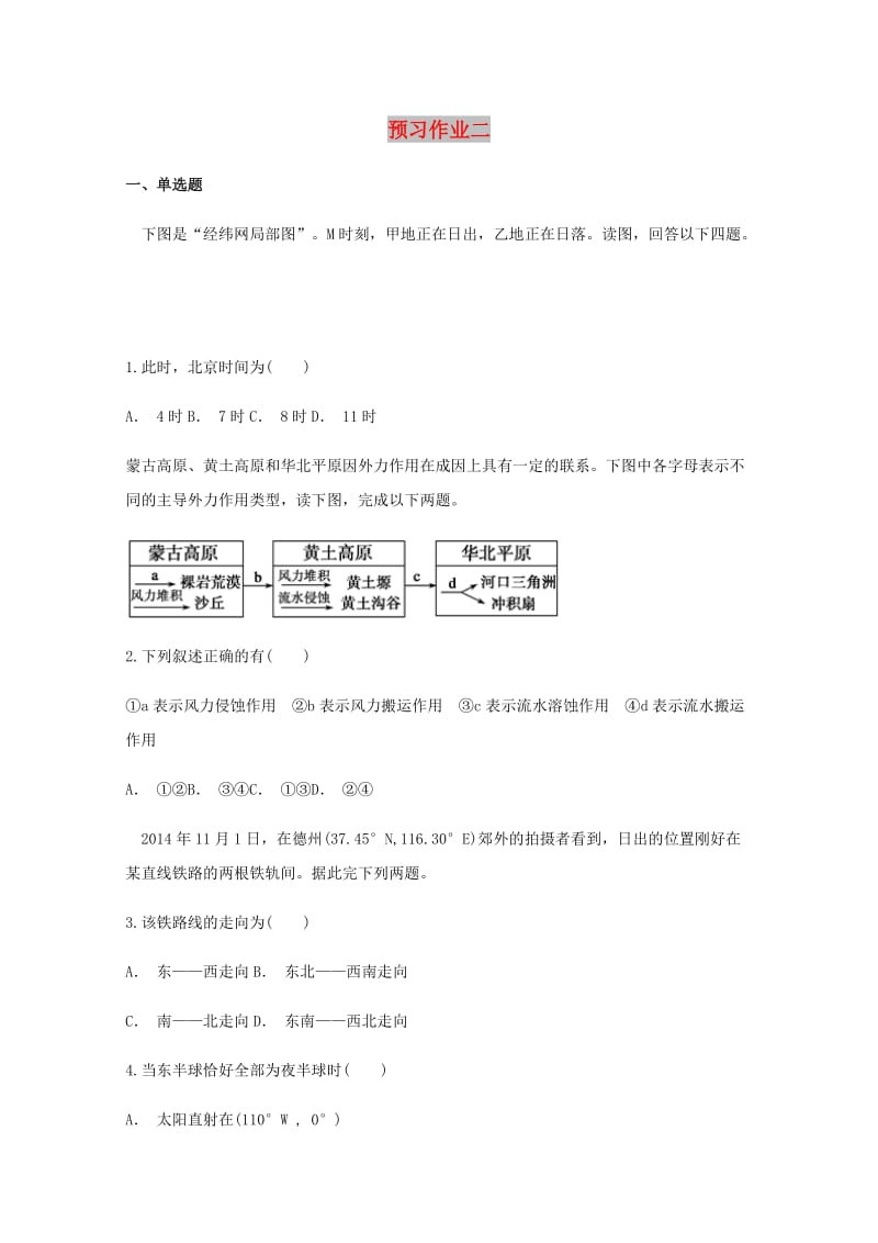 云南省峨山县2019届高考地理一轮复习 预习作业二.doc_第1页