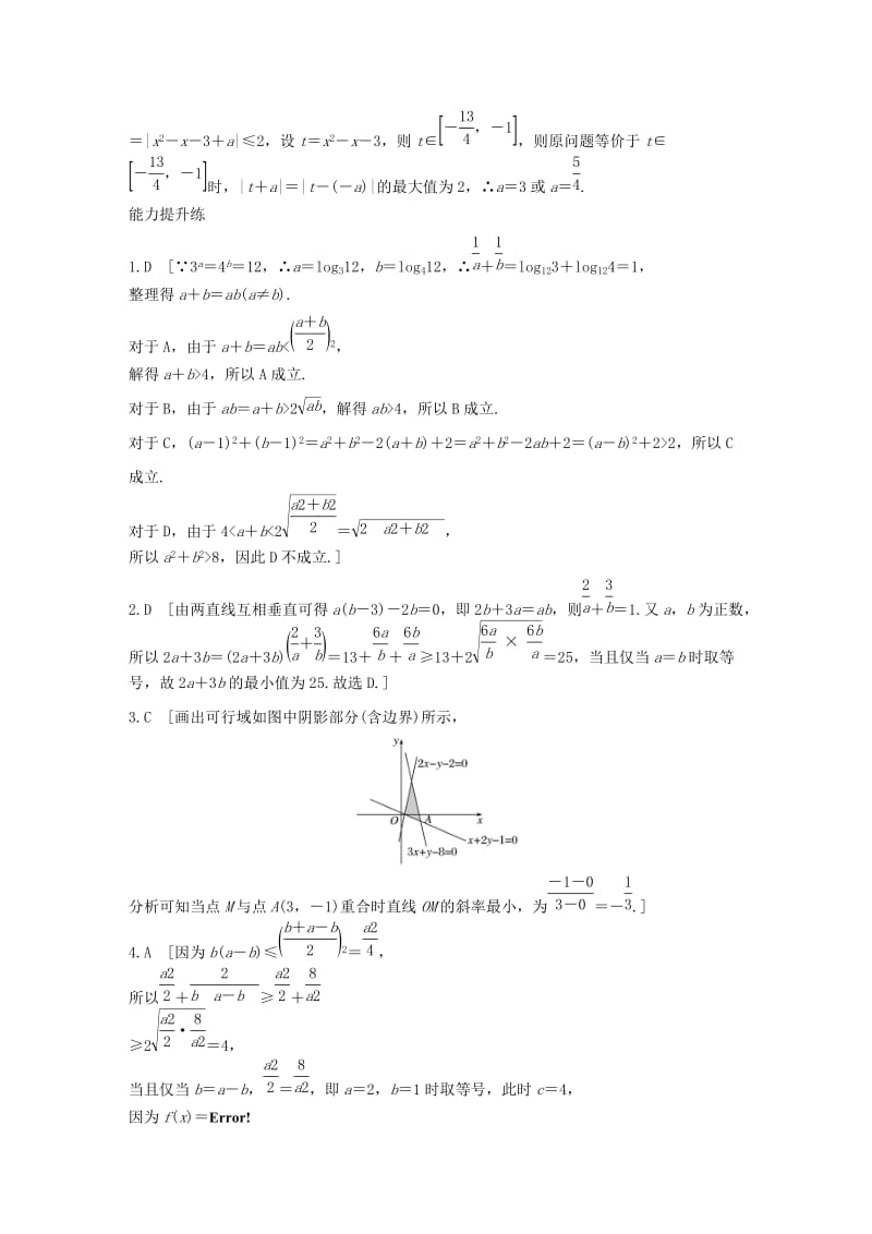 （浙江专用）2020版高考数学一轮复习 专题7 不等式 第51练 不等式小题综合练练习（含解析）.docx_第3页