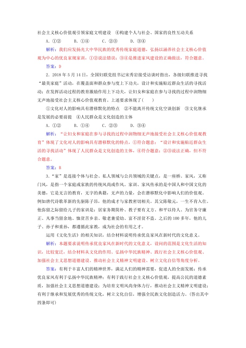 2019年高考政治大二轮复习 专题九 中华文化与文化强国热点聚焦.doc_第2页