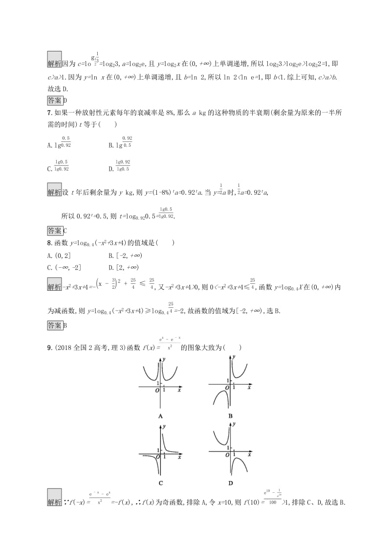 2019-2020学年高中数学第二章基本初等函数Ⅰ测评含解析新人教A版必修1 .docx_第2页