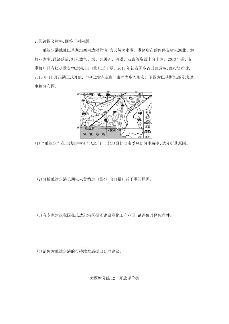 2019版高考地理二轮总复习 大题增分练12 开放评价类.doc_第2页